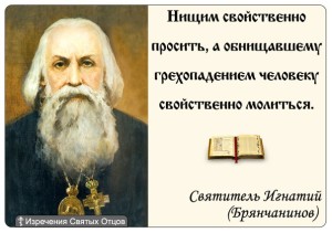 святитель Игнатий